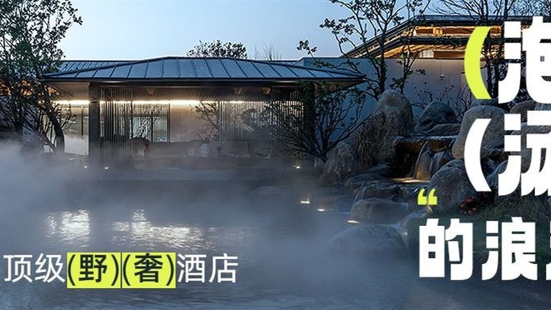 度假村的房型和设施是衡量其品质的重要标准。以下是一些挑选要点：